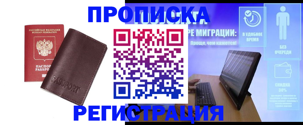 прописка регистрация в Киселёвске