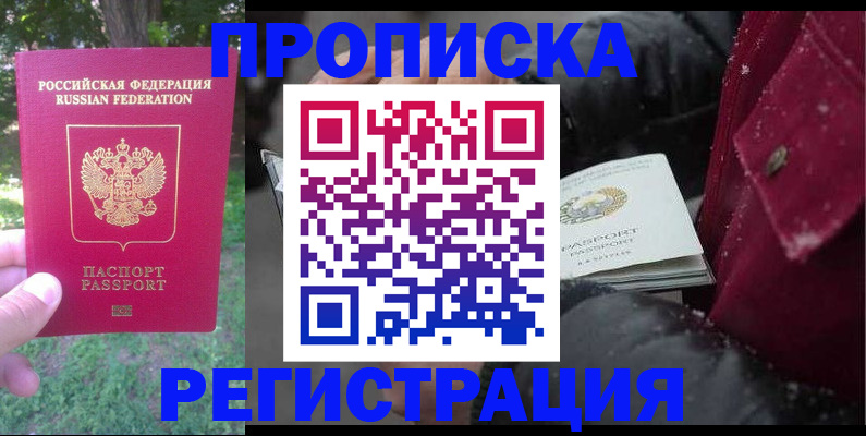 прописка для военкомата в Киселёвске