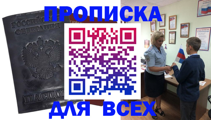 прописка для кредита в Киселёвске