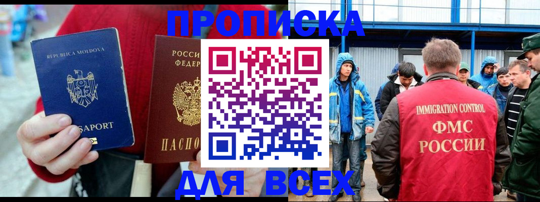 временная регистрация для всех в Киселёвске