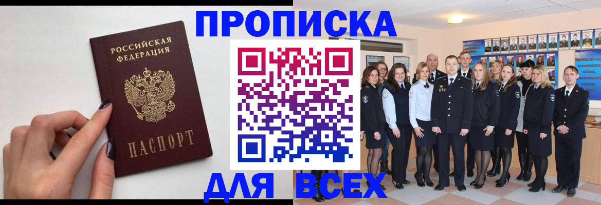 прописка для военкомата в Киселёвске