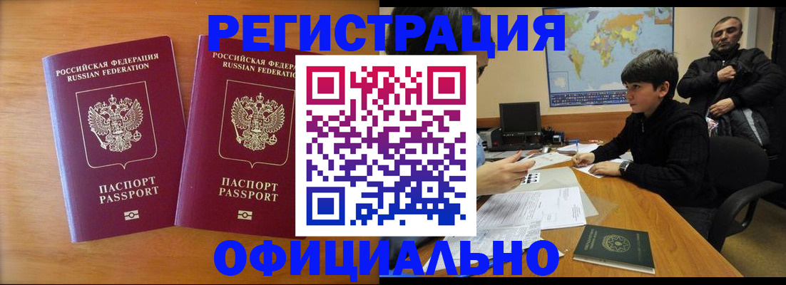 прописка паспорт в Киселёвске